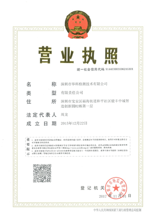 HUAK Business License